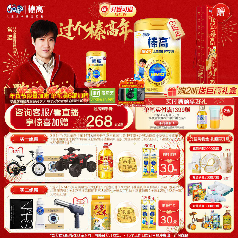 伊利qq星榛高铂金CBP儿童学生成长奶粉高钙3岁4段700g*6罐,婴童奶粉,儿童奶粉（非4段）,淘宝优惠券,粉丝福利购,淘宝优惠卷