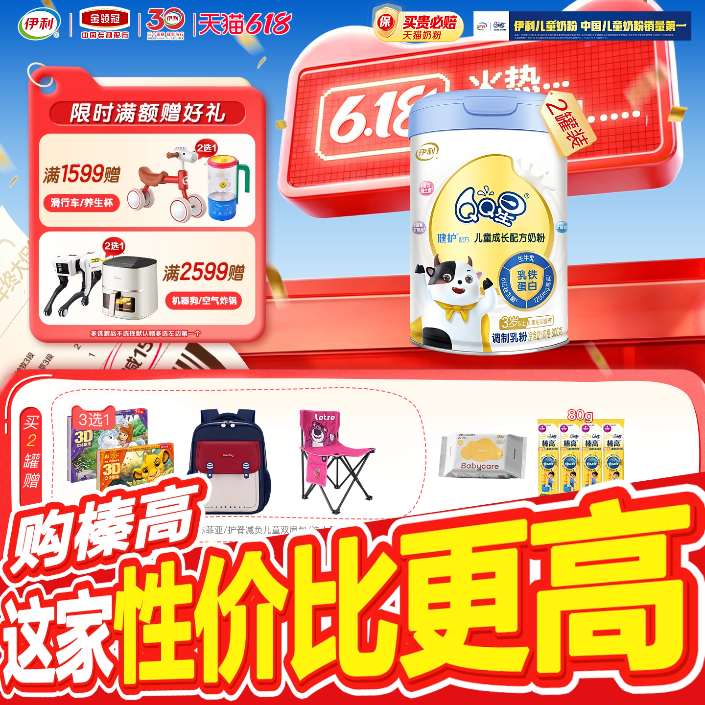 伊利QQ星健护4段3岁以上儿童成长配方高钙牛奶粉800g*2罐旗舰店