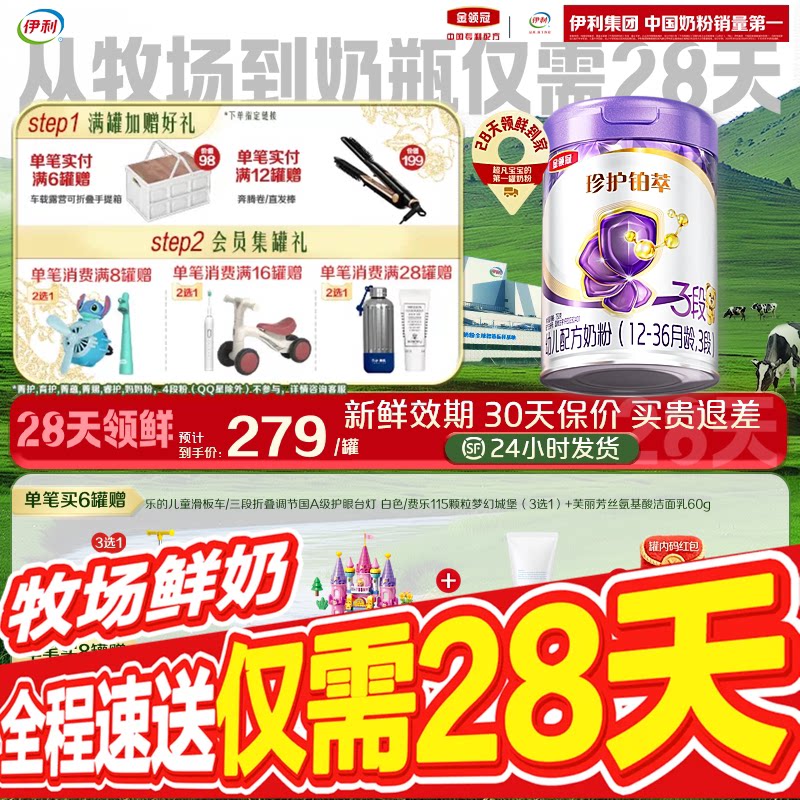 【28天新鲜】伊利金领冠珍护铂萃3段婴幼儿牛奶粉750g*1罐图片