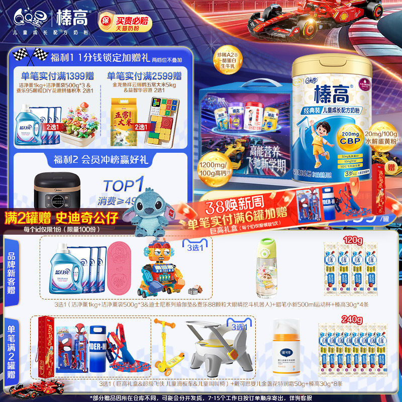 伊利QQ星榛高儿童成长配方奶粉3岁以上学生4段奶粉700g*1罐