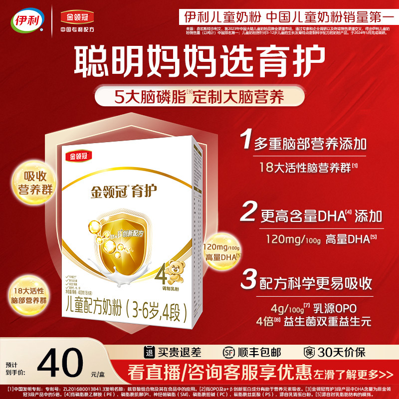 伊利旗舰店官网金领冠育护4段儿童学生成长牛奶粉400g*1盒装3岁