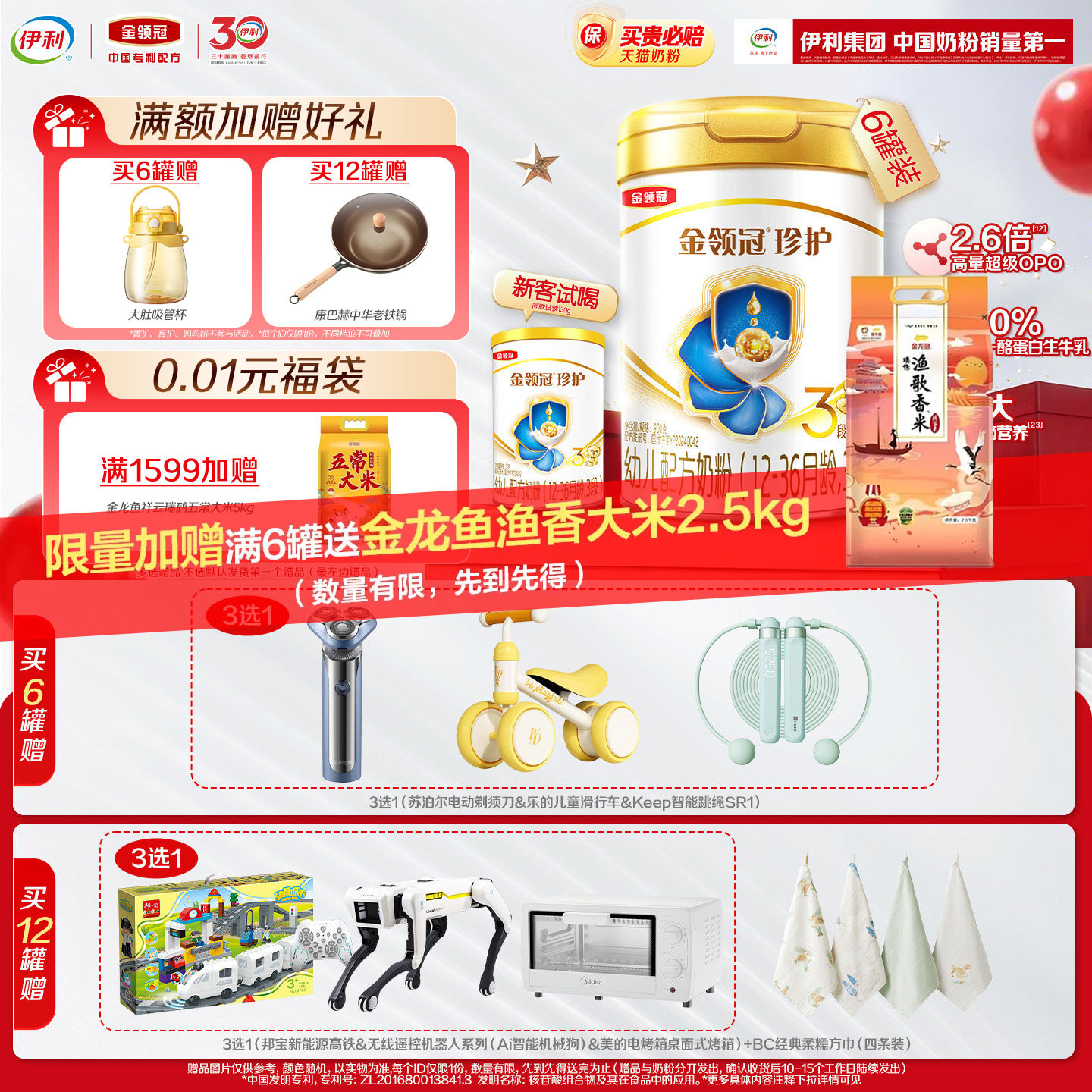 会员专享】伊利金领冠珍护幼儿配方奶粉3段(奶源升级)听装900g*6