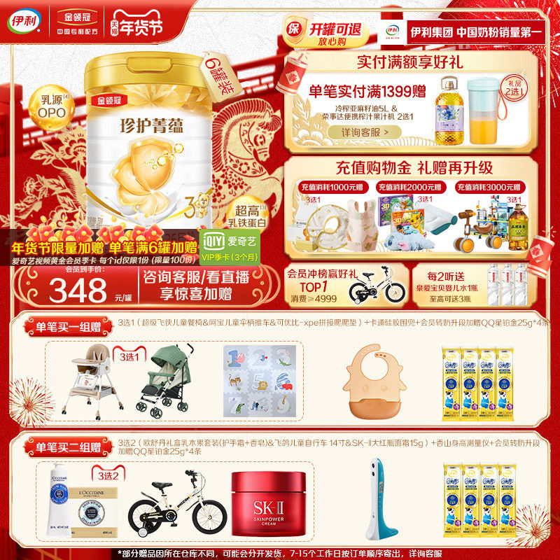 伊利金领冠珍护菁蕴3段婴幼儿1-3岁进口乳铁蛋白牛奶粉750g*6,婴童奶粉,婴幼儿牛奶粉,淘宝优惠券,粉丝福利购,淘宝优惠卷