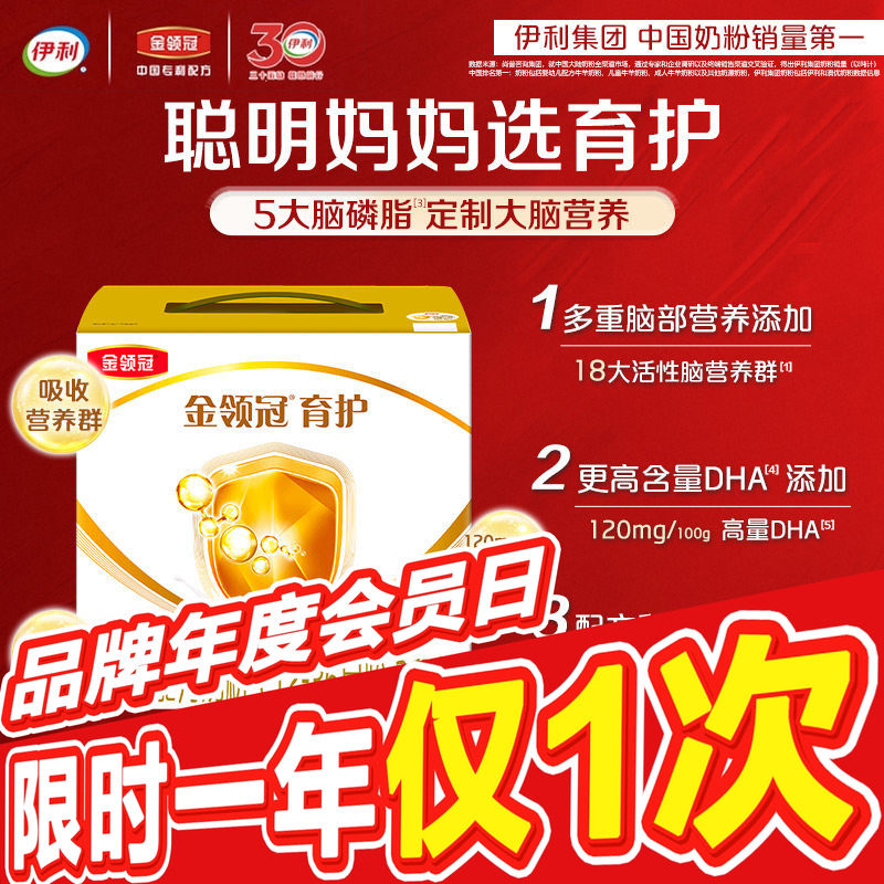 伊利金领冠三联基础育护3段12-36个月婴幼儿配方牛奶粉三段1200g
