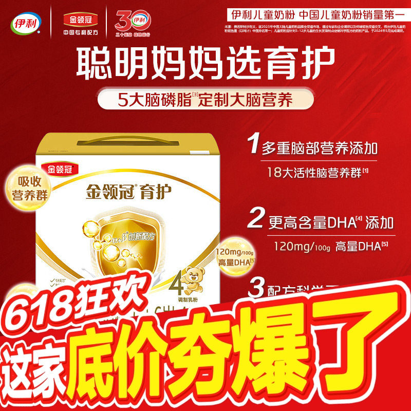 伊利旗舰店金领冠育护4段儿童学生成长配方牛奶粉3岁上1200g*1提