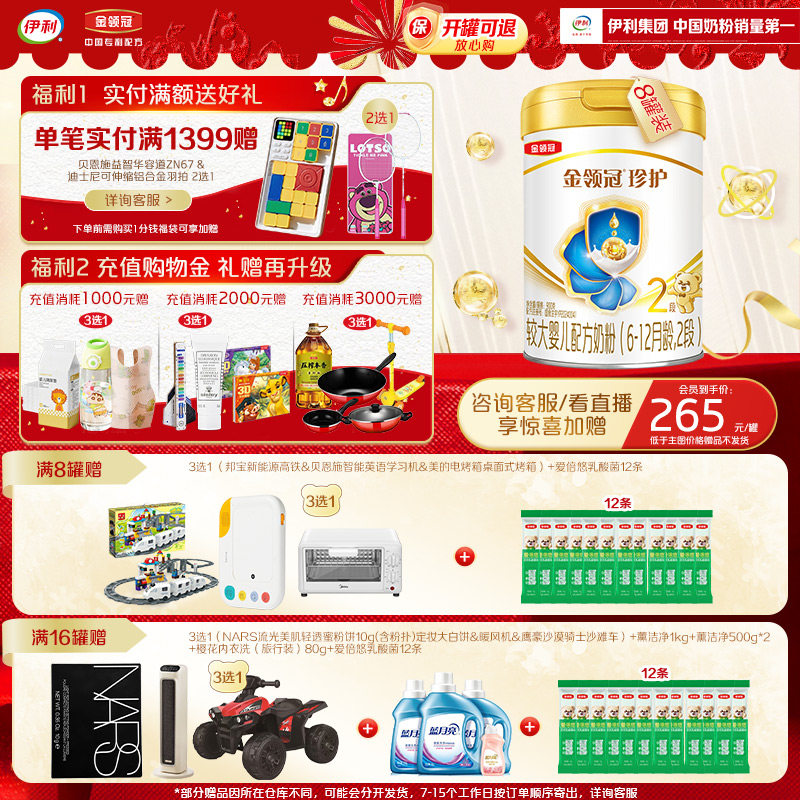 伊利金领冠珍护婴儿配方奶粉2段【升级A2β-酪蛋白生牛乳】900g*8