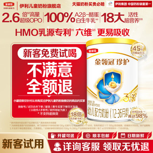 36个月幼儿配方奶粉 伊利金领冠珍护3段130g1罐12 新客专享
