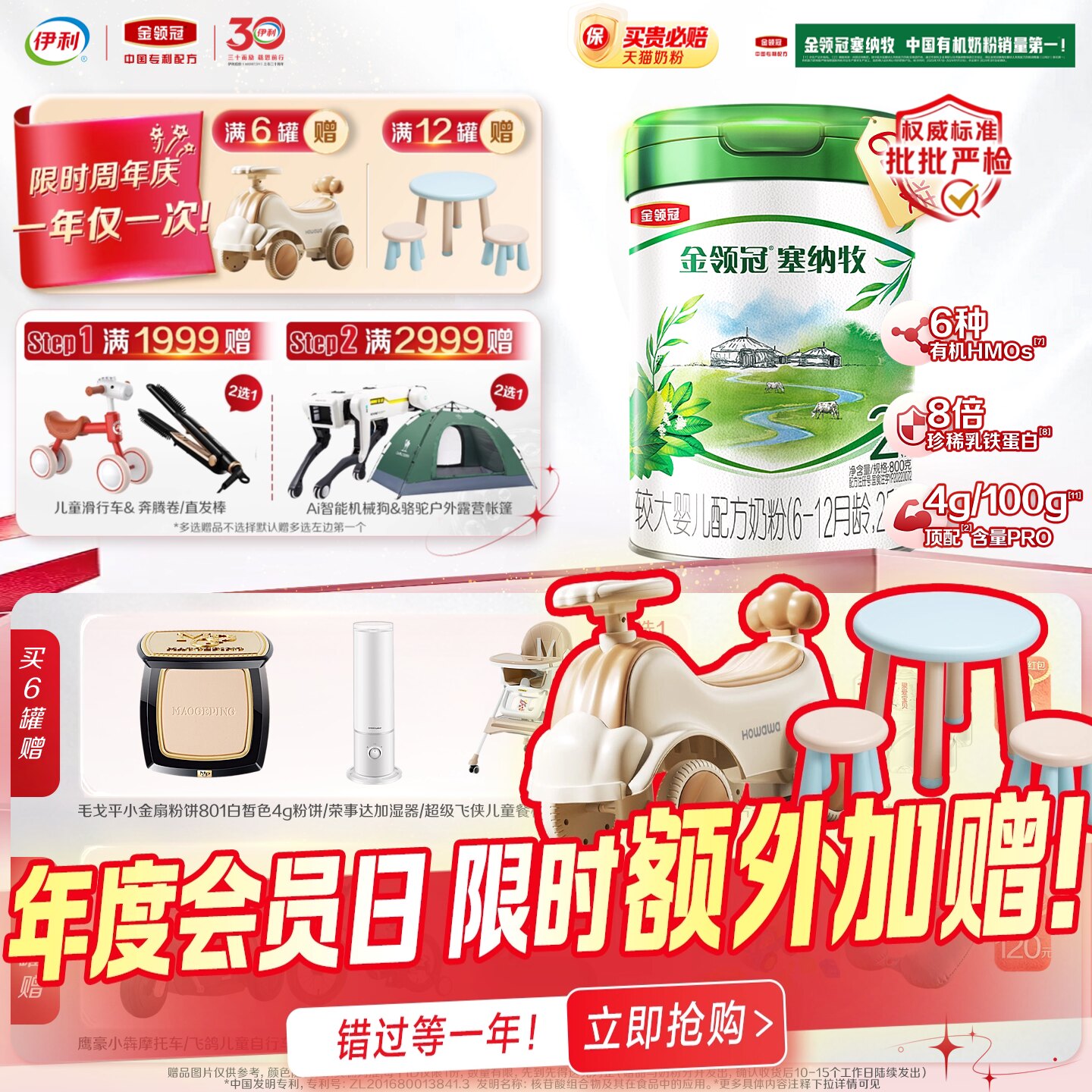 伊利金领冠塞纳牧2段婴幼儿配方奶粉二段800g*6罐