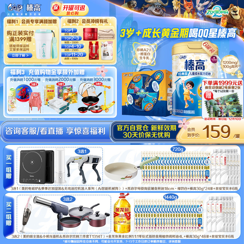 QQ星榛高儿童成长奶粉