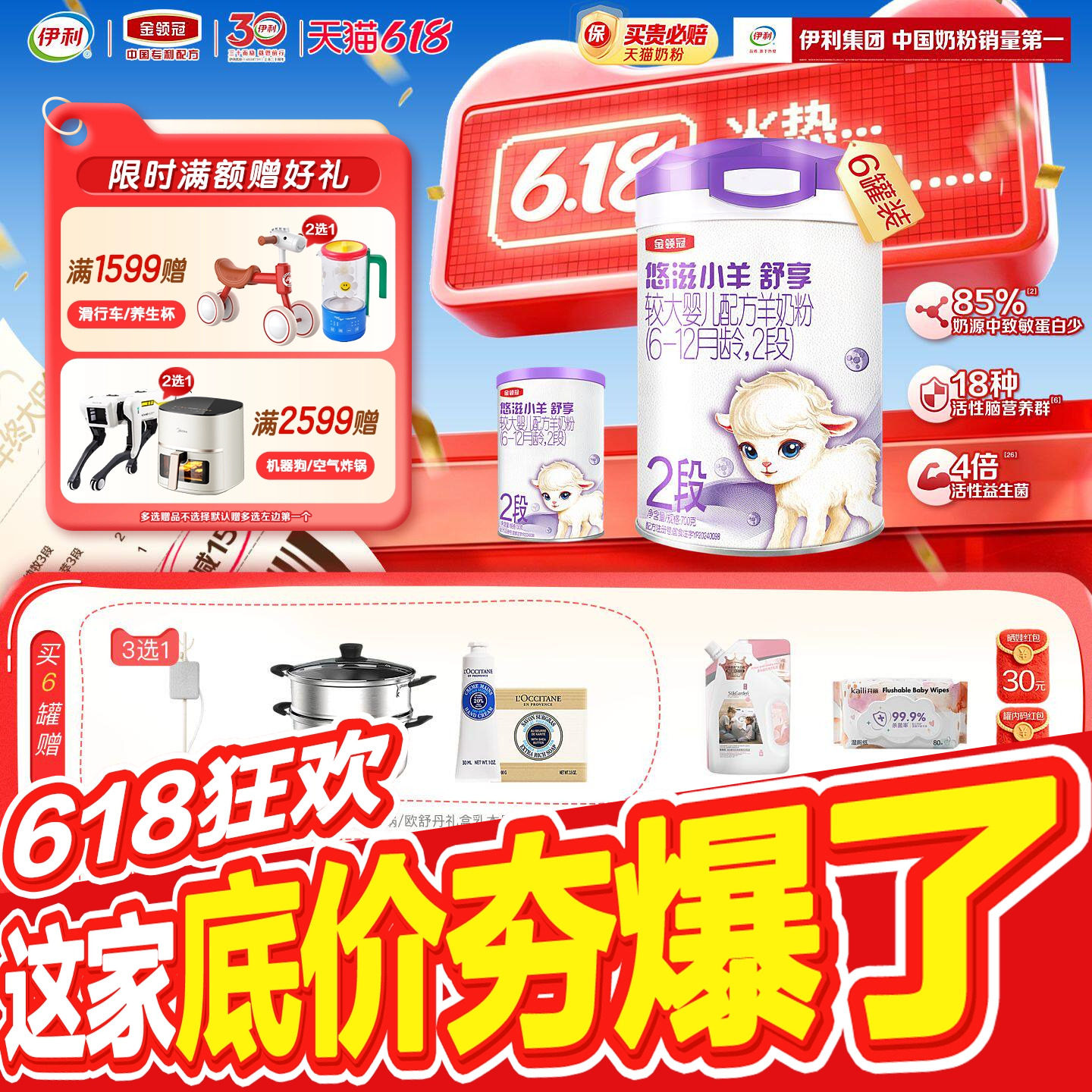 【100%鲜羊乳】伊利金领冠悠滋小羊舒享2段低敏配方羊奶粉700g*6