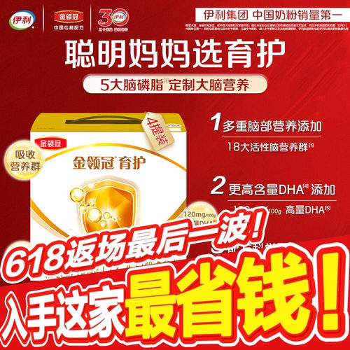伊利金领冠三联基础育护3段12-36个月婴幼儿配方牛奶粉1200g*4盒