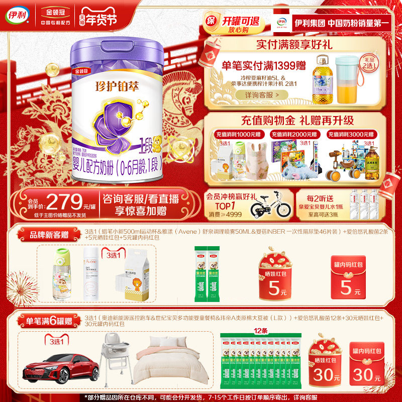 伊利金领冠珍护铂萃1段婴幼儿牛奶粉750g