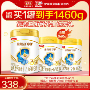 280g 伊利金领冠珍护3段900g 2幼儿牛奶粉 新客3.0