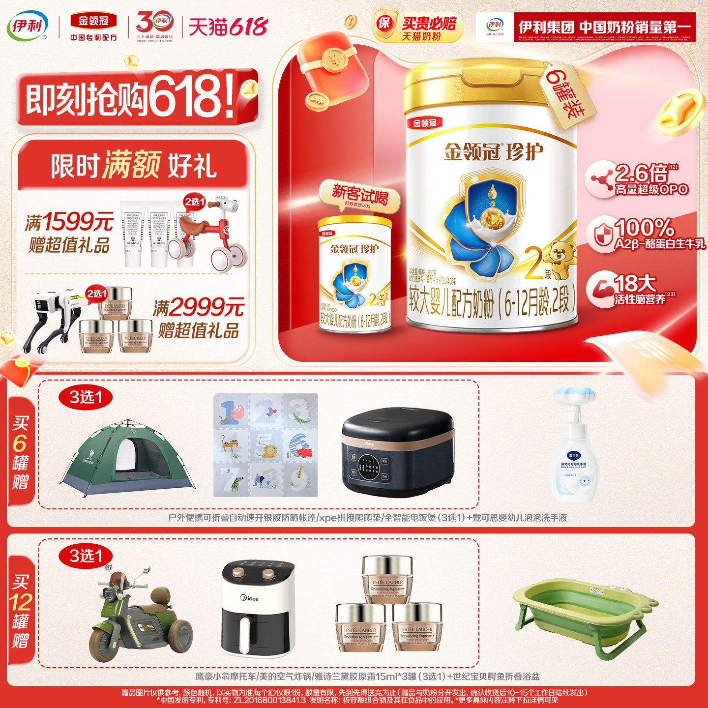 会员专享】伊利金领冠珍护婴儿配方奶粉2段(奶源升级)听装900g*6