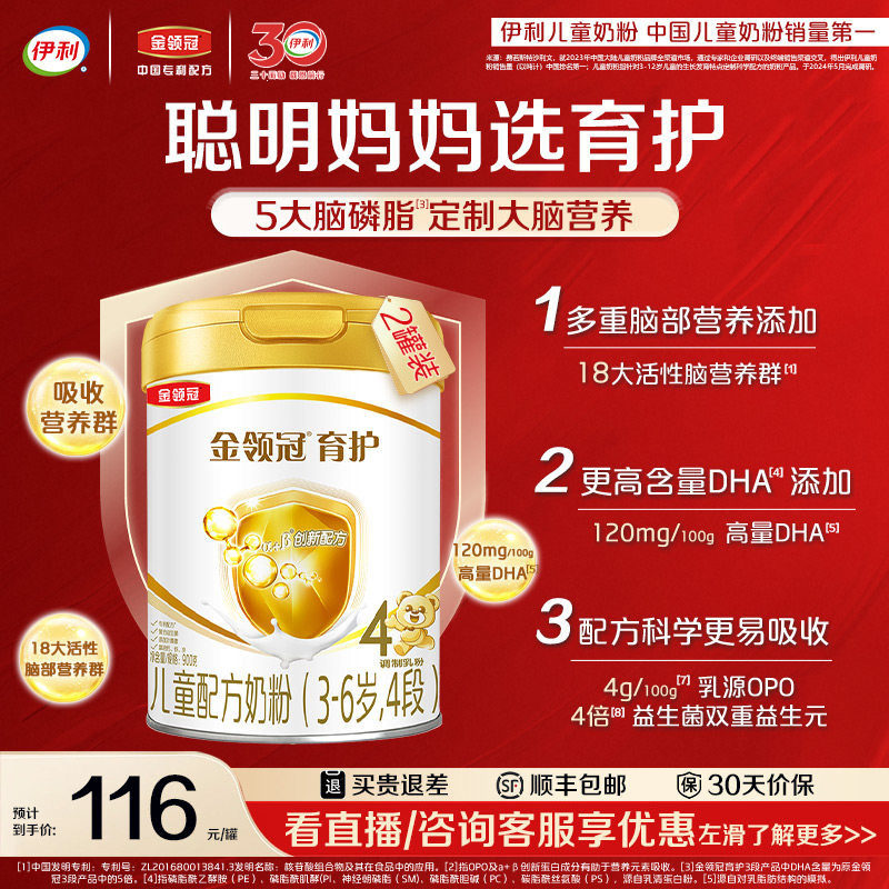 伊利金领冠育护儿童学生成长牛奶粉4段900g*2罐3岁以上正品旗舰店