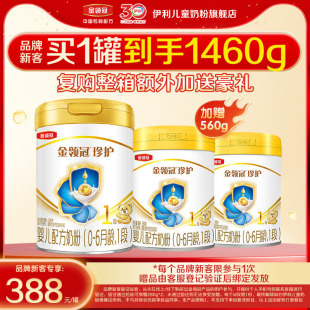 280g 伊利金领冠珍护1段900g 2婴儿配方奶粉 新客3.0
