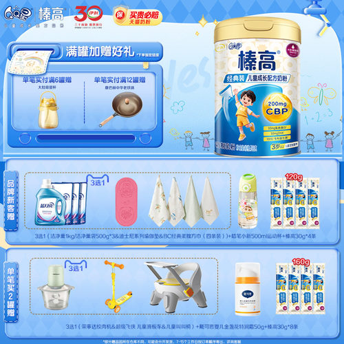 伊利QQ星榛高A2儿童成长配方奶粉