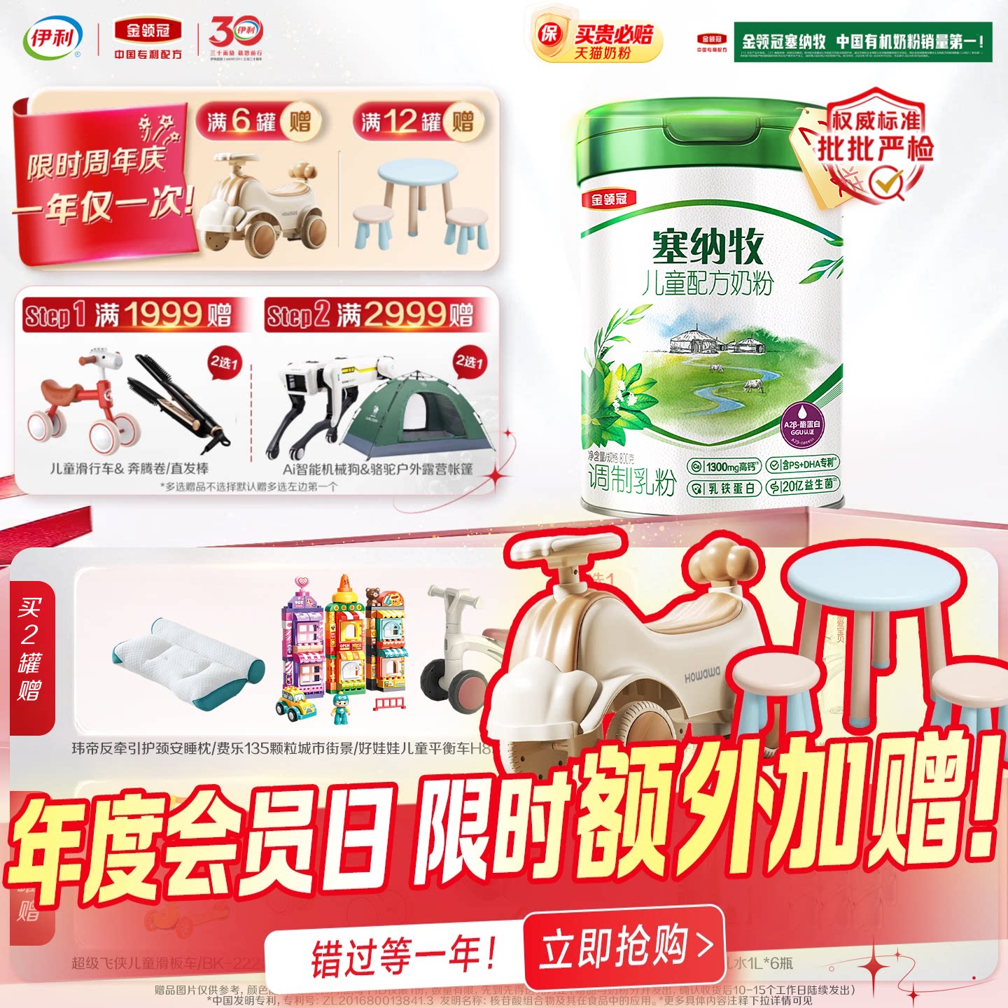 伊利金领冠塞纳牧儿童学生4段3岁以上有机A2&beta;-酪蛋白奶粉800g*2