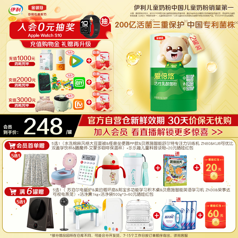 伊利金领冠爱倍悠婴幼儿益生菌0-3岁活性乳酸菌粉45g