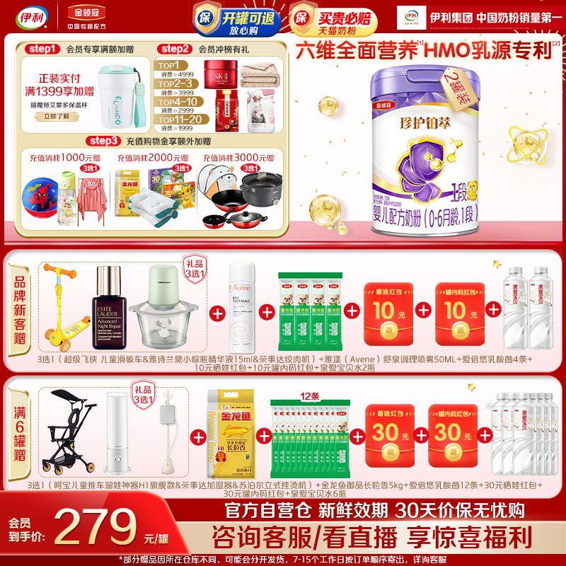 伊利金领冠珍护铂萃1段婴幼儿牛奶粉750g*2罐