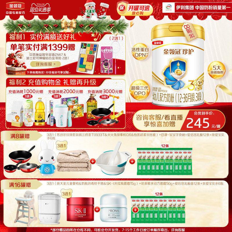 伊利金领冠珍护婴儿配方奶粉3段(奶源升级)听装900g*8罐