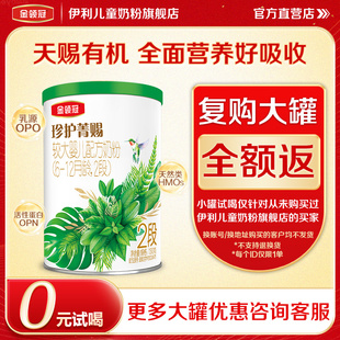 伊利金领冠珍护菁赐2段6 1罐 12个月婴幼儿有机牛奶粉130g