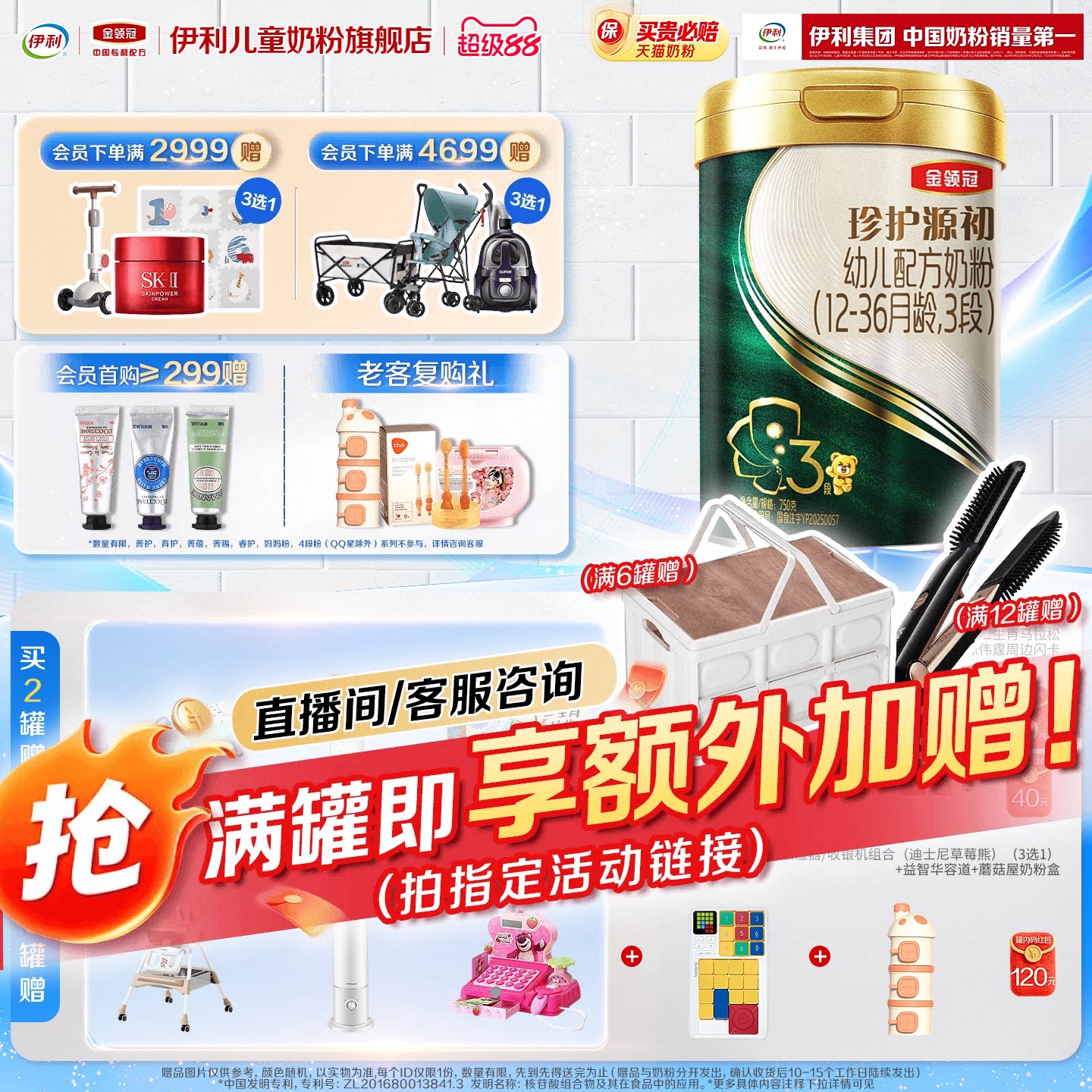 【陈伟霆推荐】伊利金领冠珍护源初3段1-3岁婴儿配方奶粉750g图片