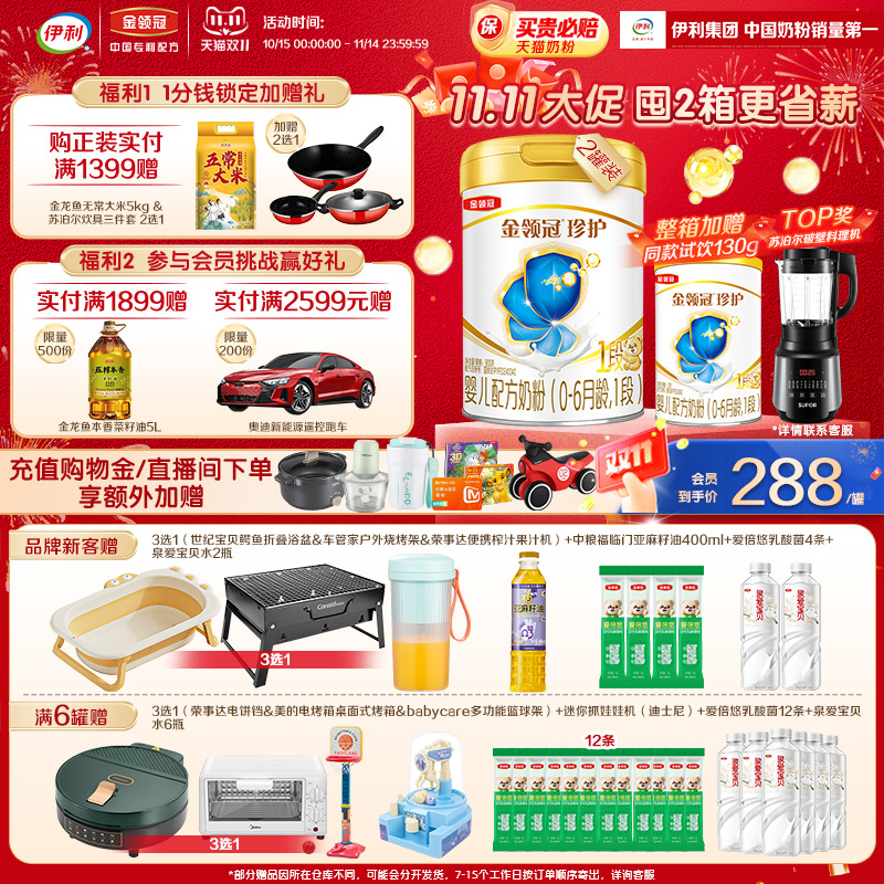 伊利金领冠珍护婴幼儿配方奶粉1段(奶源升级)听装900g*2罐