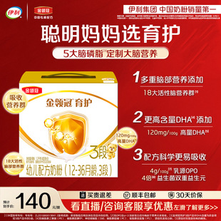 会员专享 伊利金领冠三联基础育护3段婴幼儿配方牛奶粉1200g