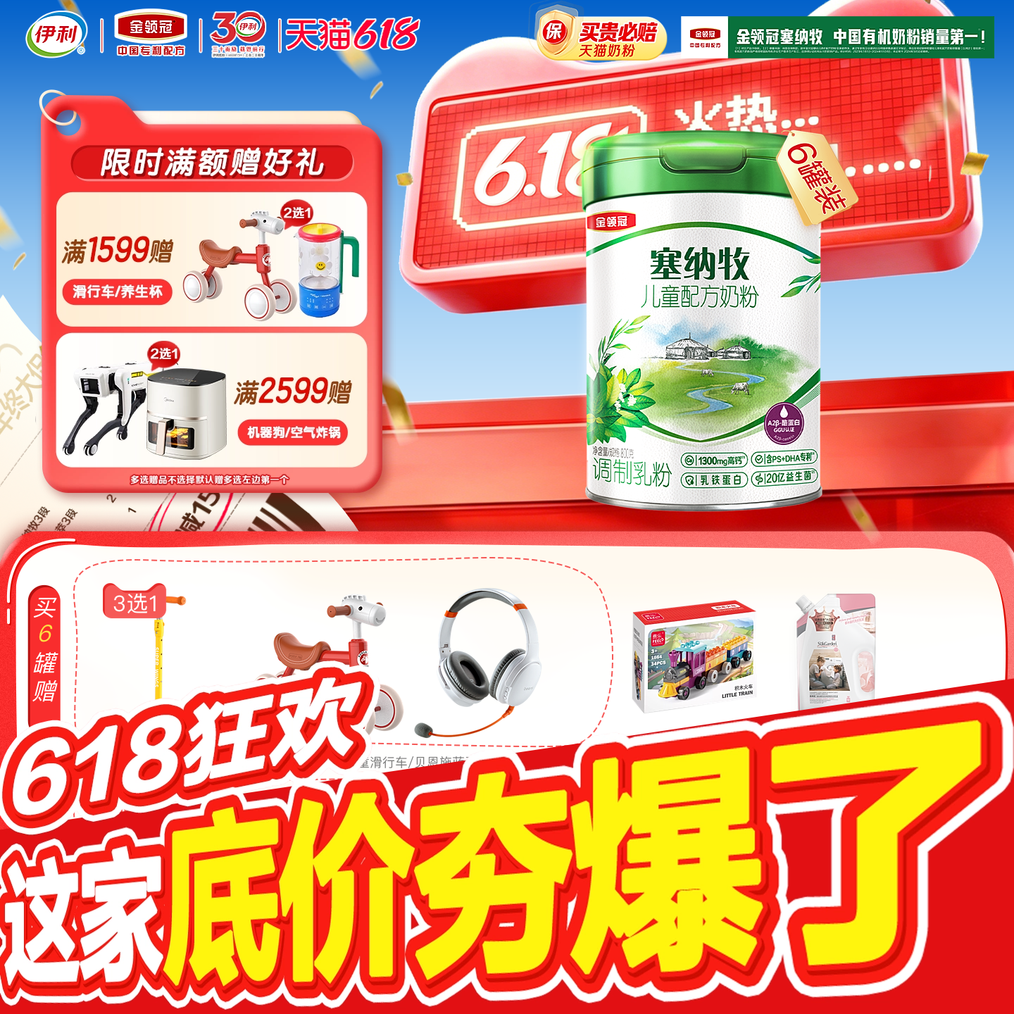 伊利金领冠塞纳牧儿童学生4段3岁以上A2&beta;-酪蛋白奶粉800g*6罐