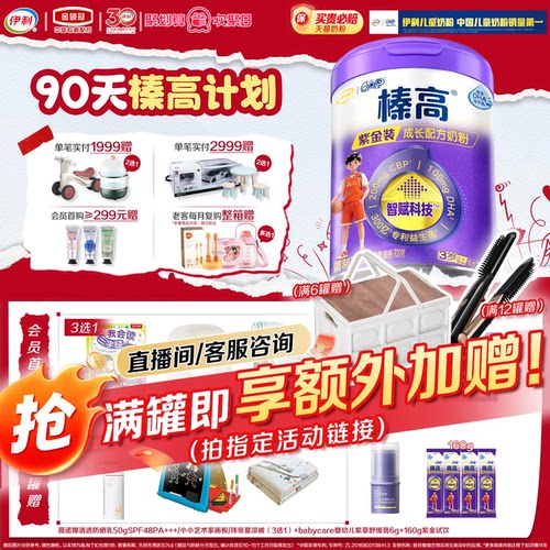 6罐返30榛高紫金QQ星6岁伊利奶粉