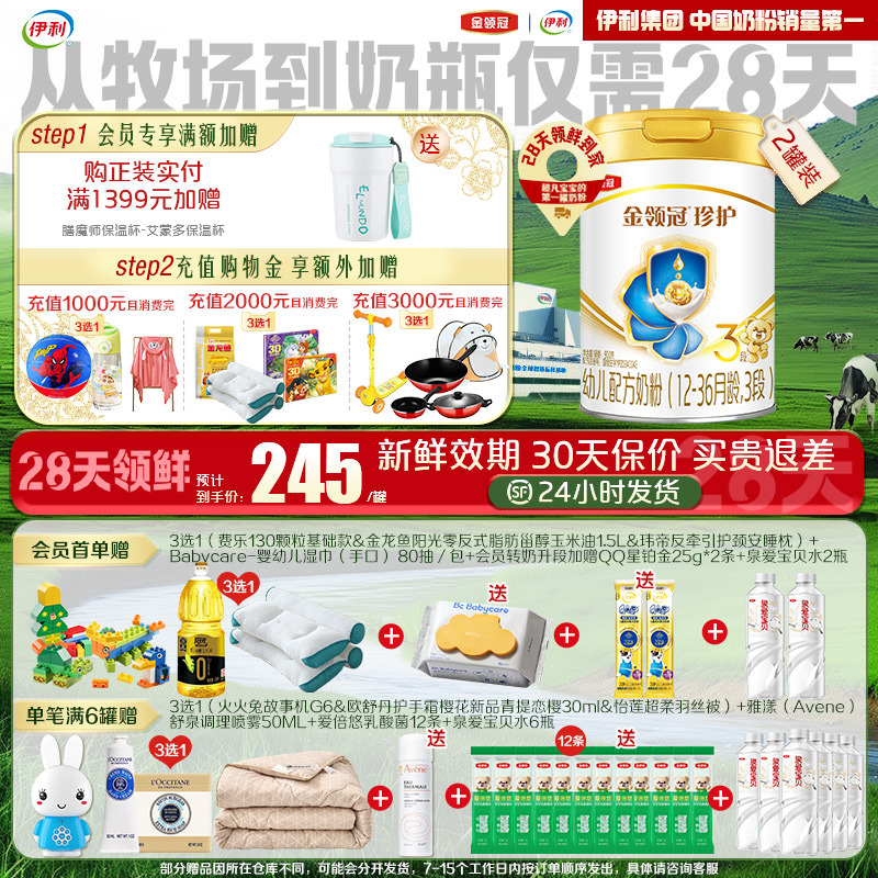 【28天新鲜】伊利金领冠珍护婴儿配方奶粉3段(奶源升级)900g*2罐