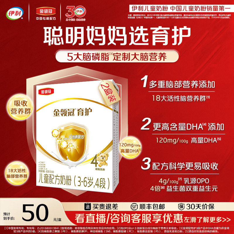 伊利正品旗舰店金领冠育护4段儿童学生成长牛奶粉400g*2盒装3岁
