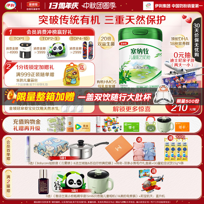 伊利金领冠塞纳牧4段3岁以上儿童学生有机A2β-酪蛋白奶粉800g*1