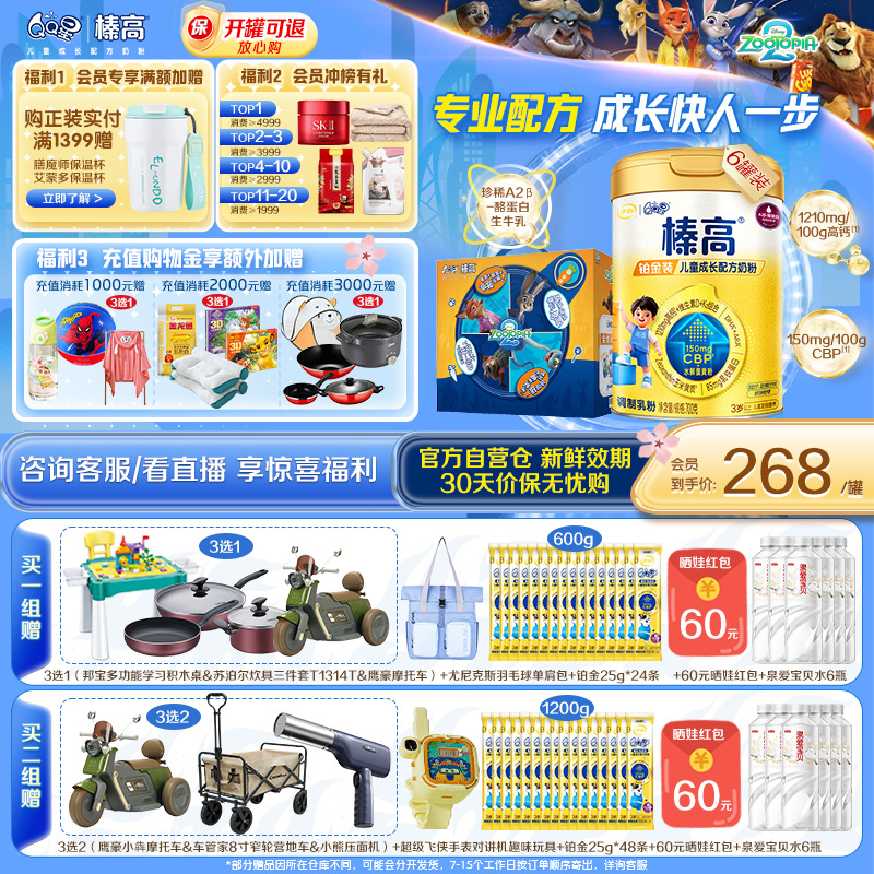 伊利奶粉6罐返同款试饮铂金QQ星