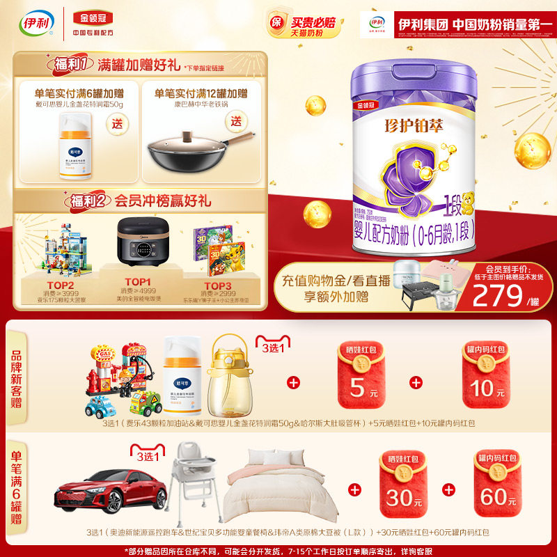 伊利金领冠珍护铂萃1段婴幼儿牛奶粉750g