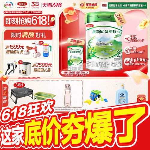 伊利金领冠塞纳牧2段婴幼儿配方奶粉二段800g*2罐