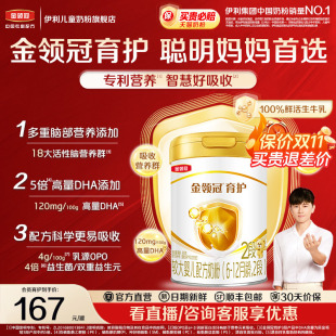 伊利金领冠基础育护2段6 12个月婴幼儿二段配方牛奶粉900g1罐