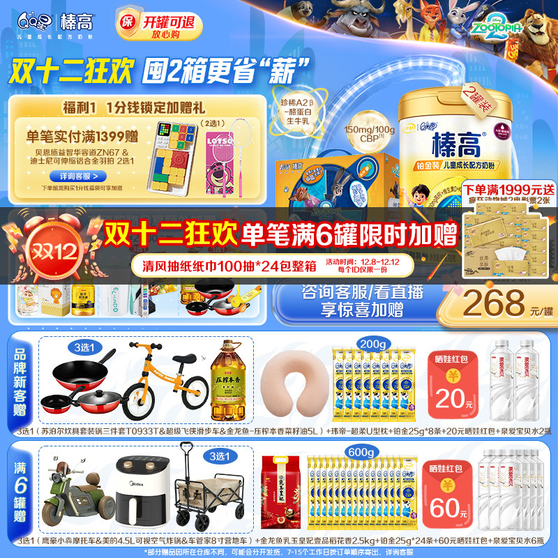 伊利奶粉6罐返60榛高铂金QQ星3岁