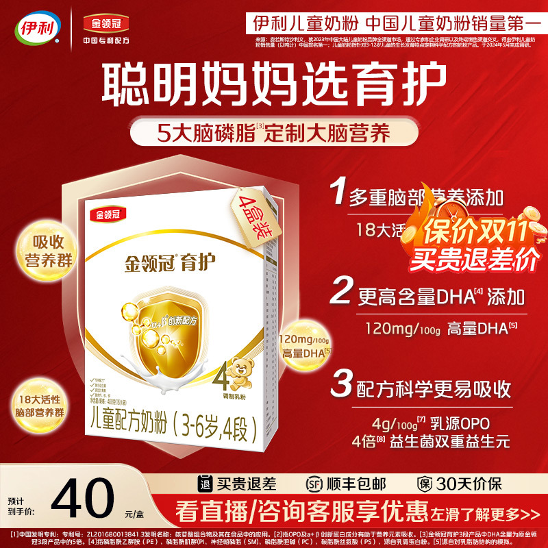 伊利正品旗舰店金领冠育护4段儿童学生成长牛奶粉400g*4盒装3岁