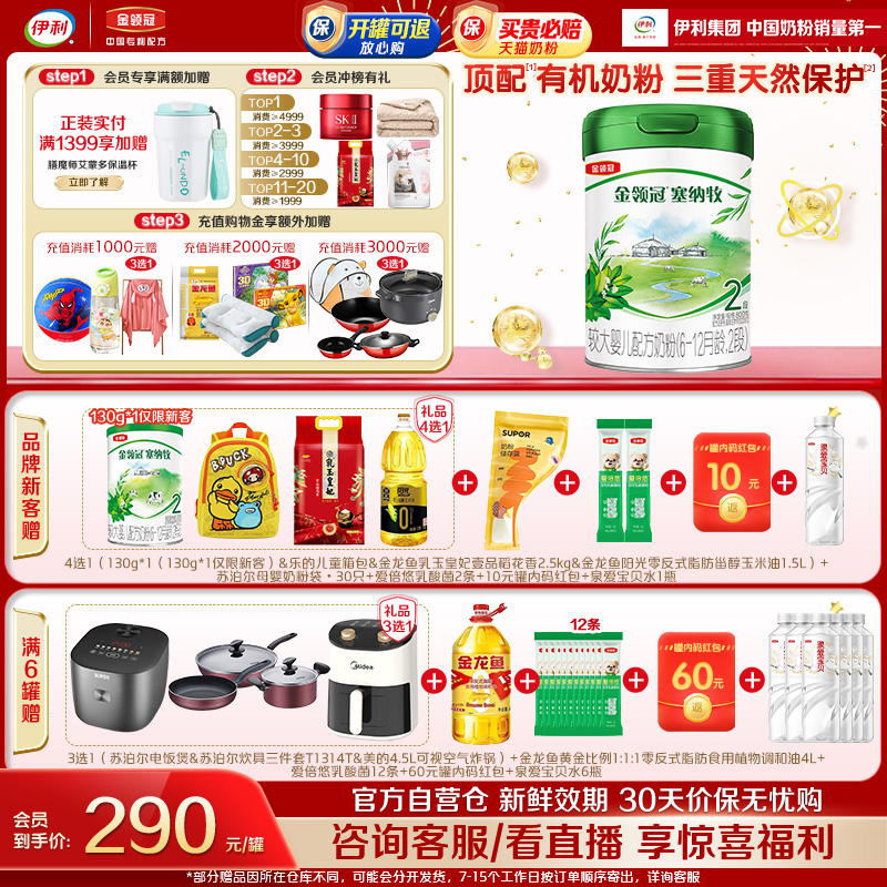会员专享丨伊利金领冠塞纳牧2段婴幼儿配方奶粉二段1罐800g