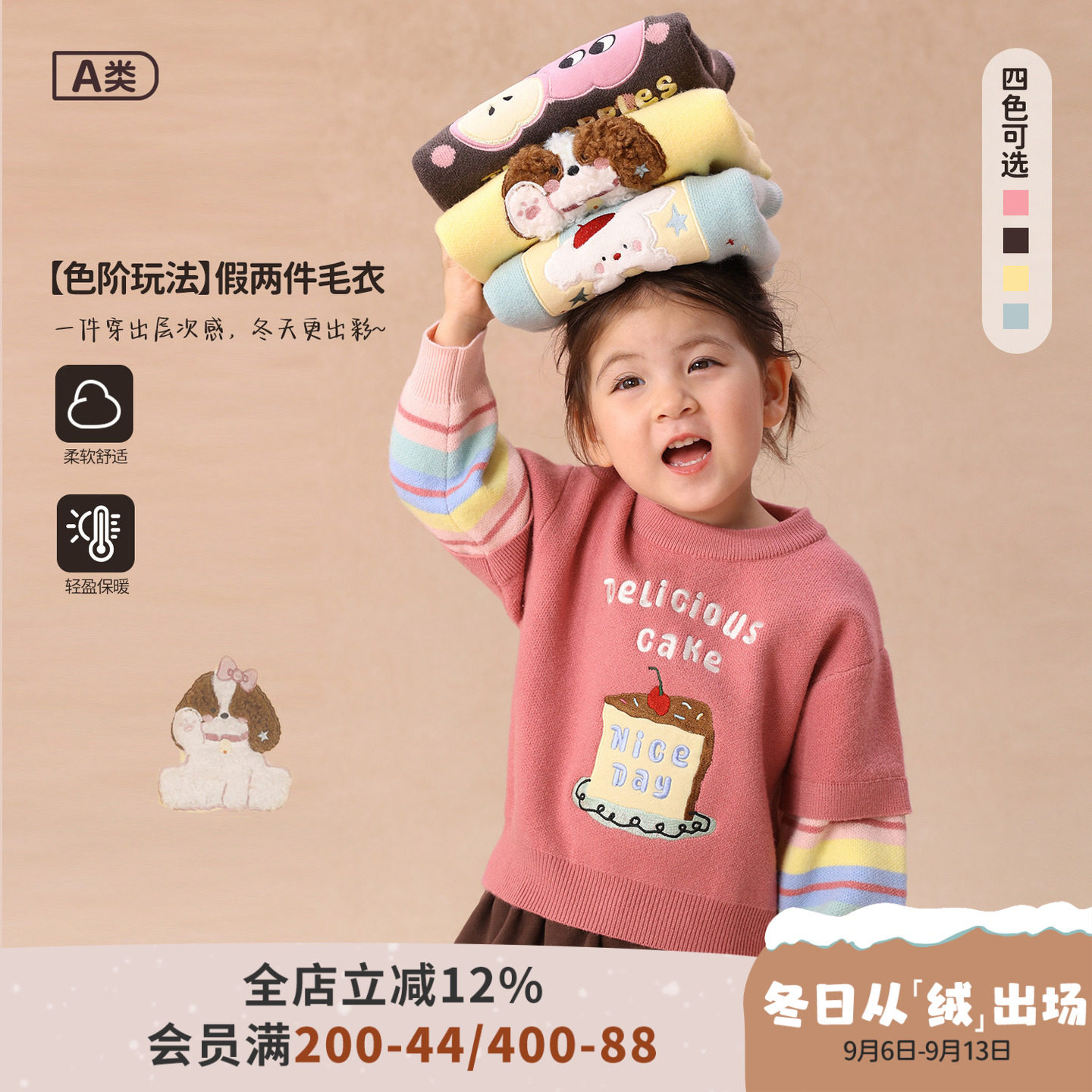 【假两件】女宝宝柔软细腻毛衣