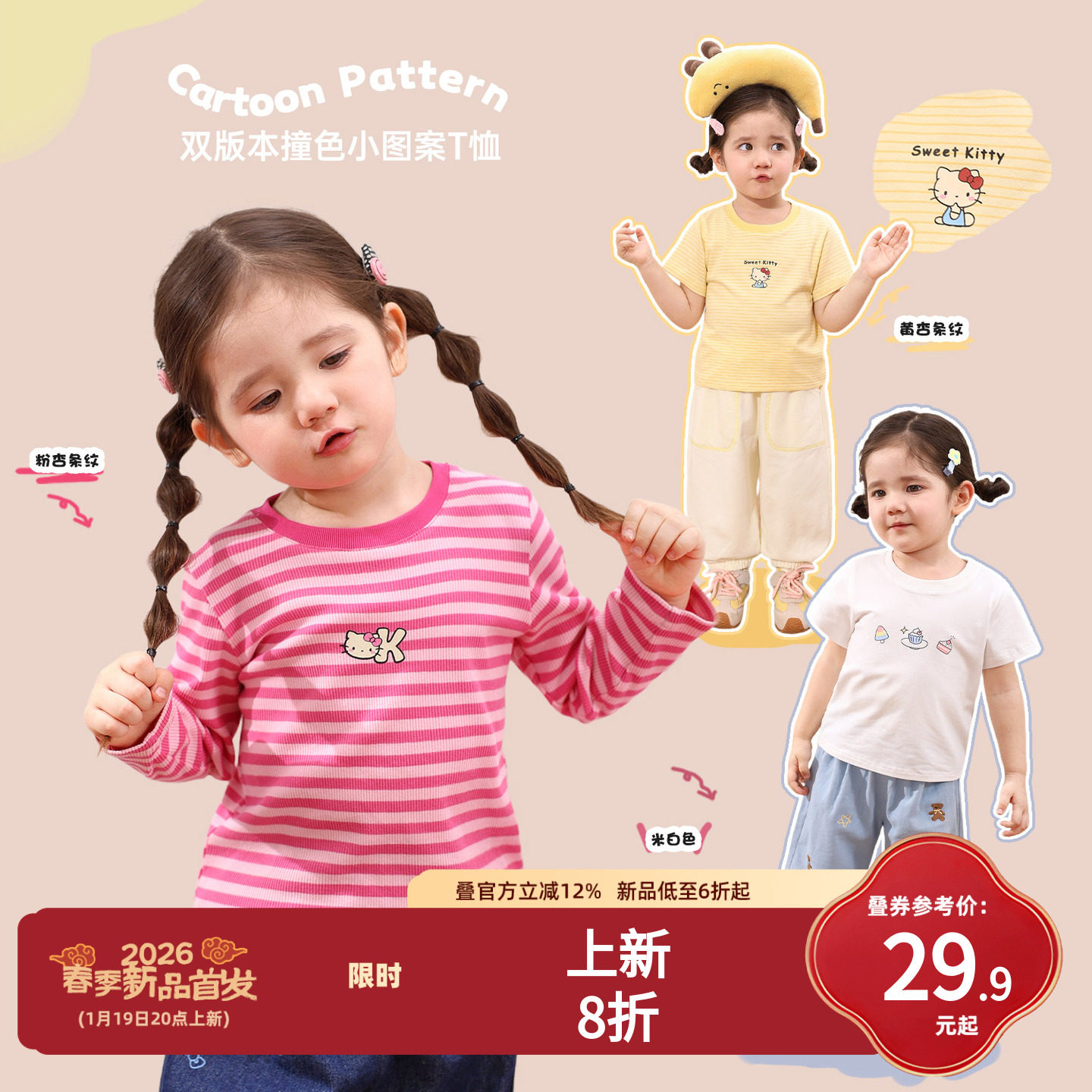 小O爸女婴童 女宝宝t恤长袖2026春季婴儿条纹打底衫女宝圆领短袖,童装/婴儿装/亲子装,T恤,淘宝优惠券,粉丝福利购,淘宝优惠卷