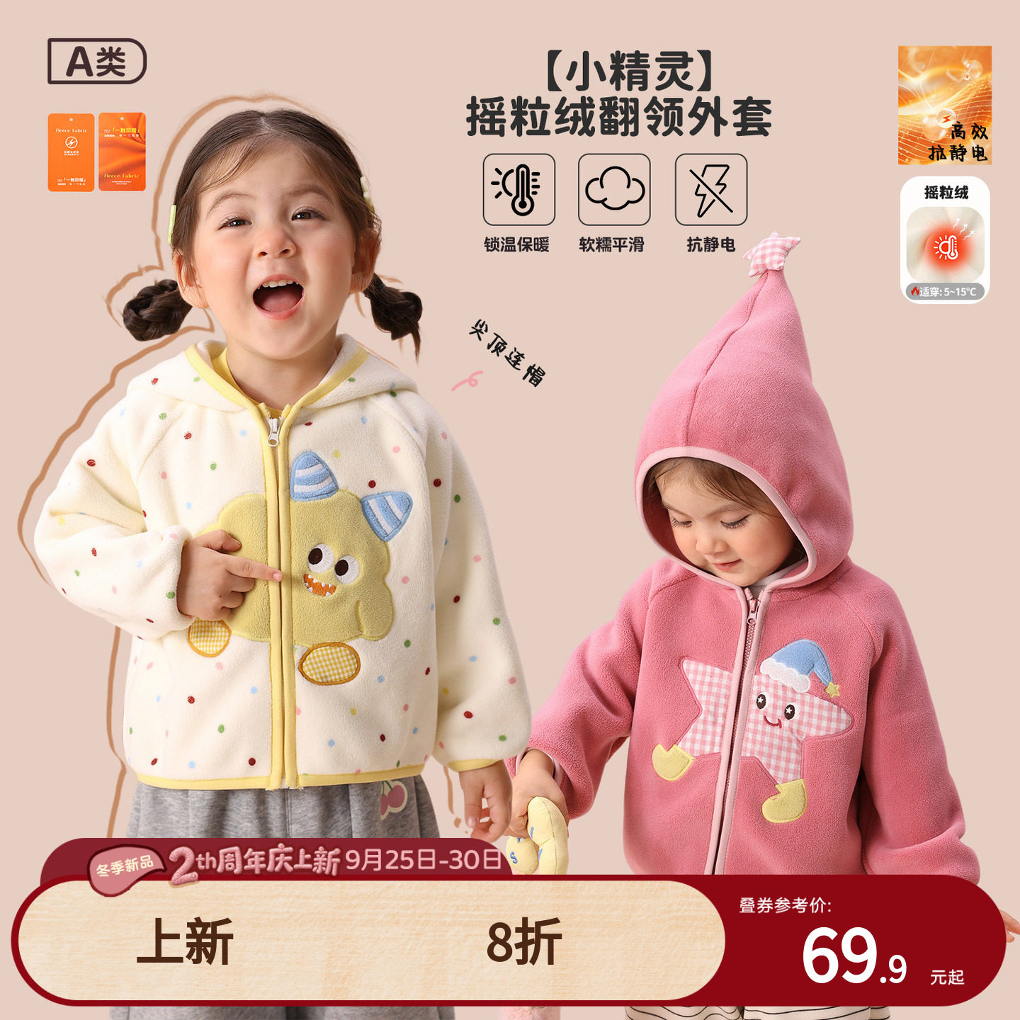 【抗静电】女宝宝秋冬摇粒绒外套