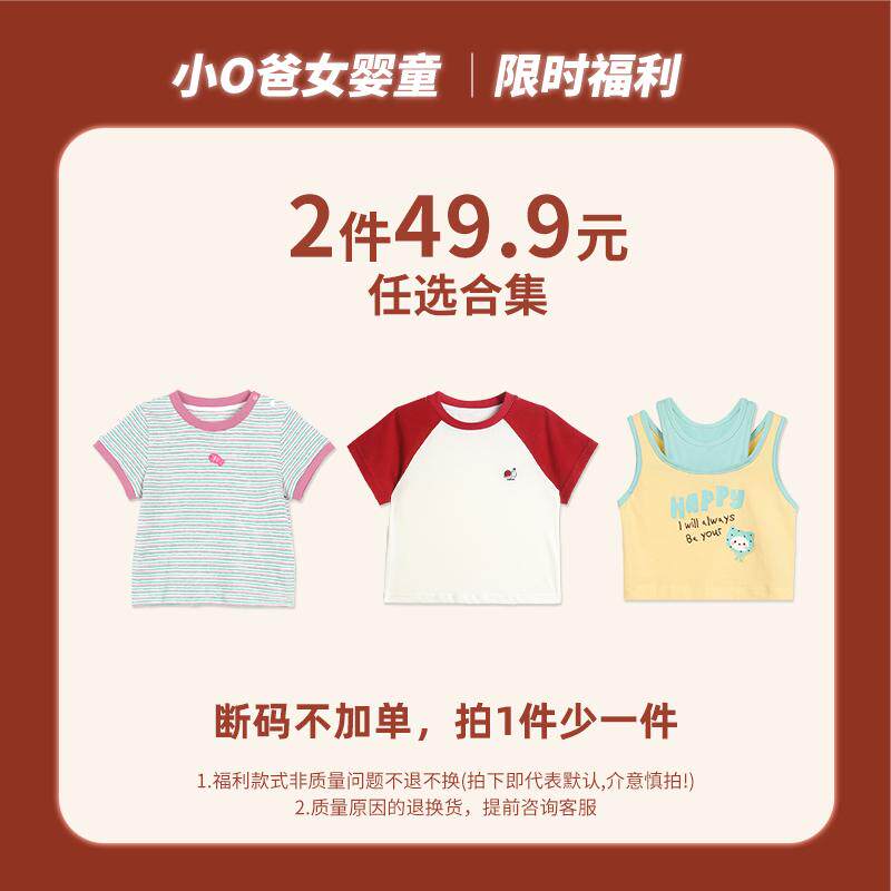 直播间专享【2026宠粉福利夏季49.9两件】5.31直播间合集专场