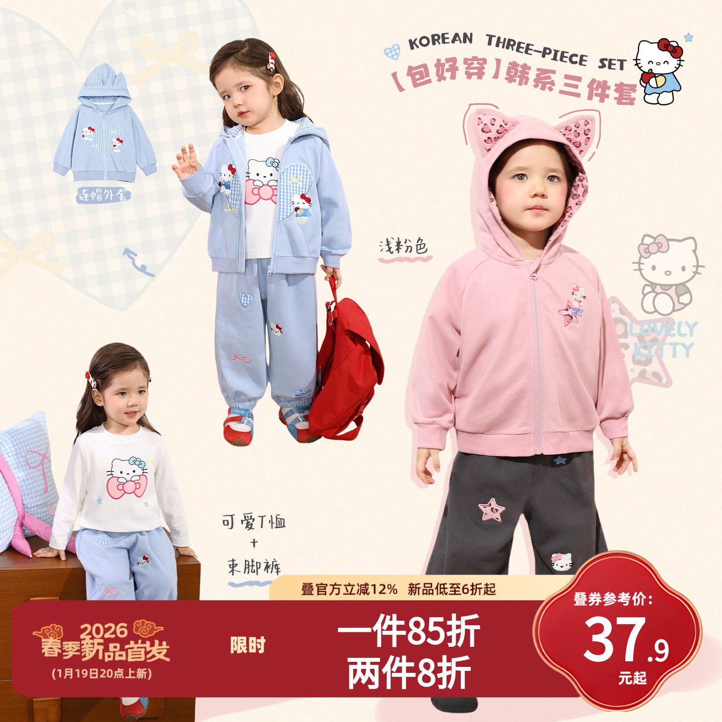 小O爸女婴童 女宝宝套装休闲2026春装新款婴儿连帽外套卡通三件套,童装/婴儿装/亲子装,套装,淘宝优惠券,粉丝福利购,淘宝优惠卷