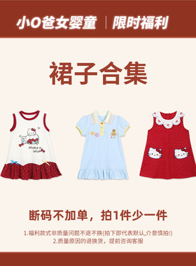 直播间专享【2026宠粉福利夏季裙子合集】5.31裙子专场