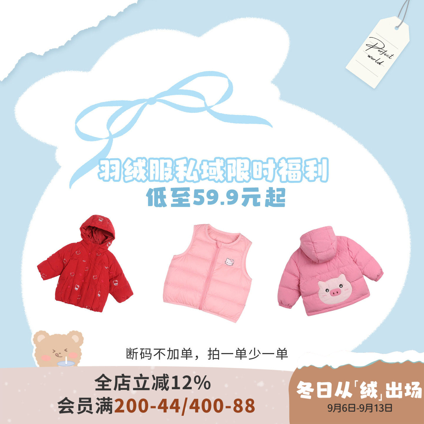 粉丝内购领quan专享 【2026宠粉福利合集】羽绒服低至59.9元起