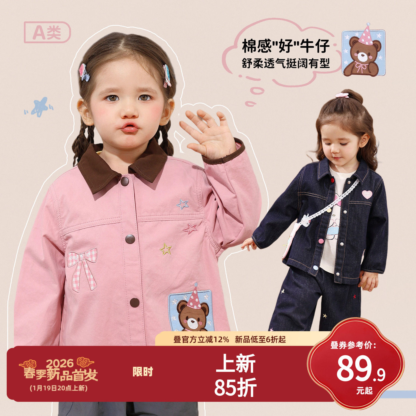 小O爸女婴童 女宝宝外套翻领2026春季新款婴儿卡通可爱牛仔外衣,童装/婴儿装/亲子装,普通外套,淘宝优惠券,粉丝福利购,淘宝优惠卷