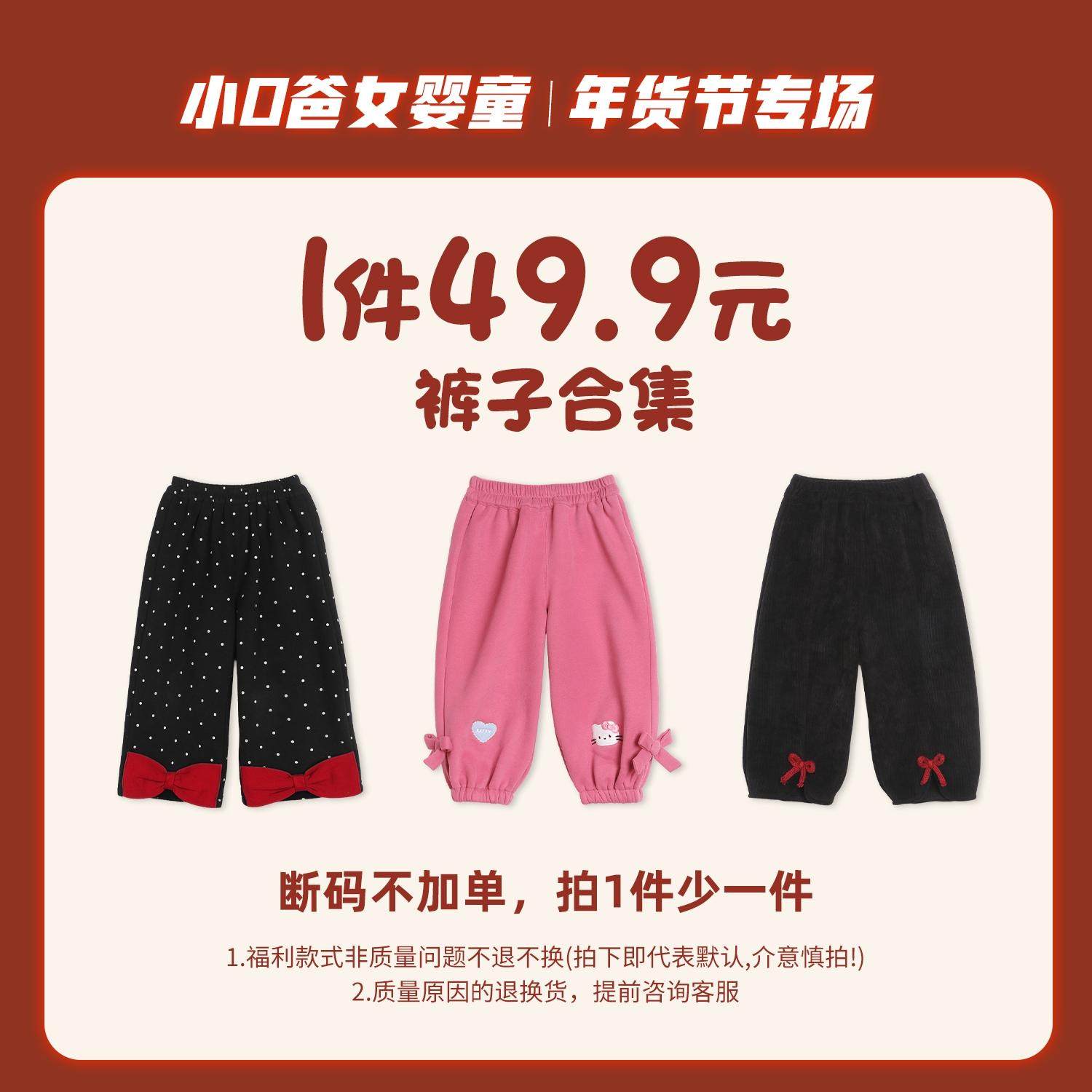小o爸女婴童 【直播间降温福利49.9】裤子专场,童装/婴儿装/亲子装,裤子,淘宝优惠券,粉丝福利购,淘宝优惠卷
